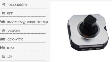五向開關怎么安裝？