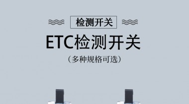etc開(kāi)關(guān)在哪里？