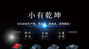 船形開關(guān)的“|”和“O”標(biāo)識(shí)含義