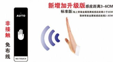 什么是無接觸開關，它的功能是什么
