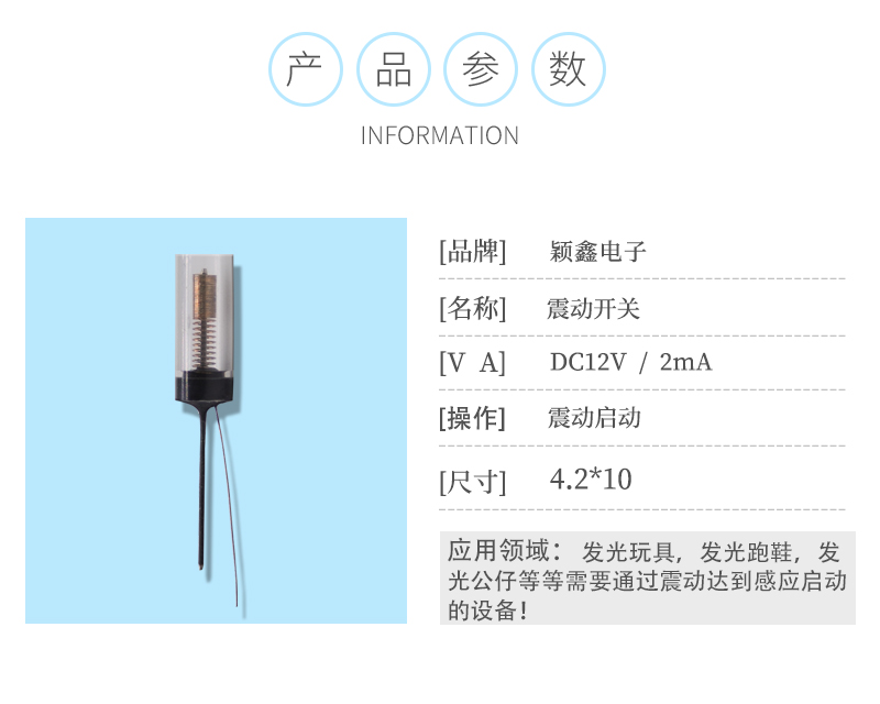 SW-18012震動(dòng)開關(guān)參數(shù)圖.jpg