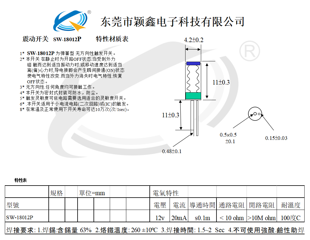 SW-18012P震動開關(guān)
