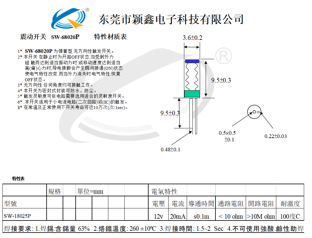 SW-68020P震動(dòng)開關(guān)