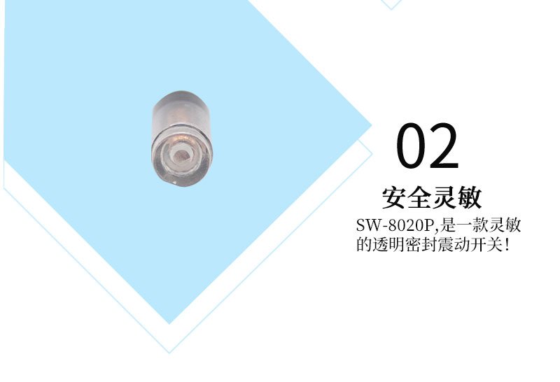 SW-68020P震動(dòng)開關(guān)