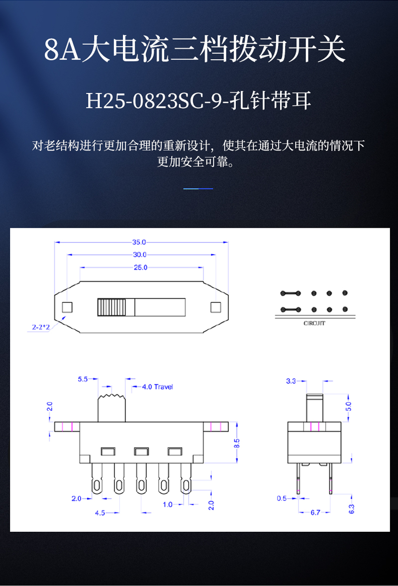 8A大電流撥動開關(guān)