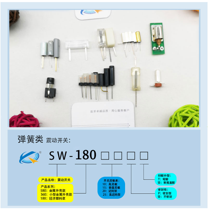 SW-18010P震動(dòng)開(kāi)關(guān)