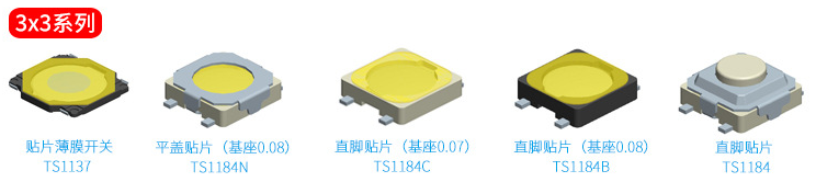 3*3輕觸開關選款