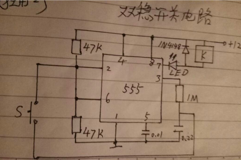雙穩(wěn)態(tài)觸發(fā)電路圖