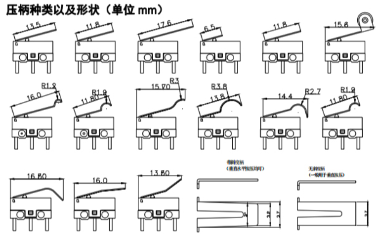 常見微動(dòng)開關(guān)技術(shù)規(guī)范資料