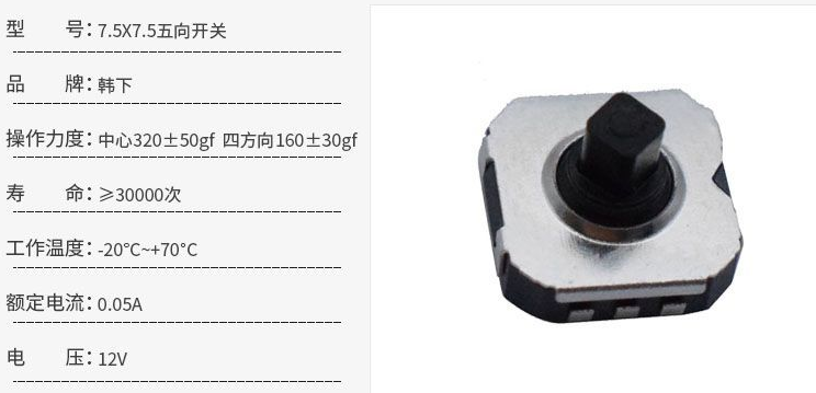 五向開關(guān)怎么安裝？