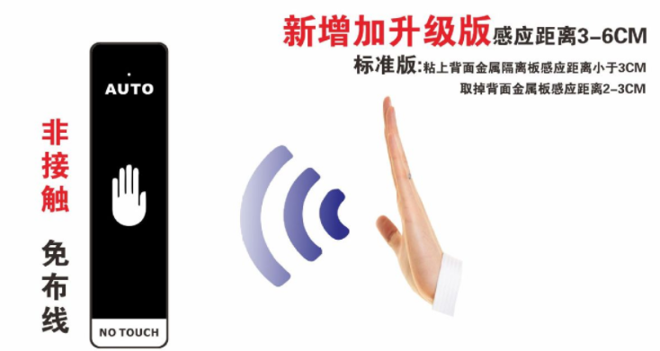 什么是無接觸開關，它的功能是什么