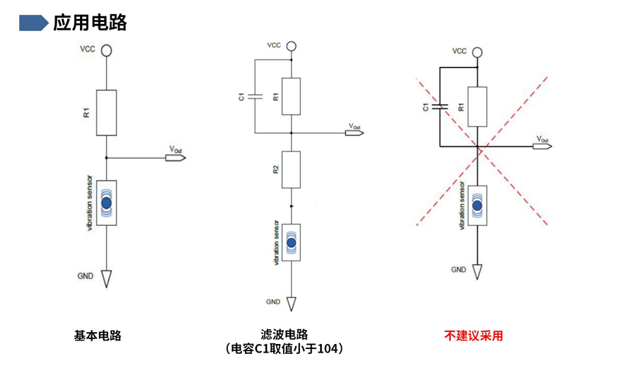 震動感應開關(guān)YX-C06電路圖